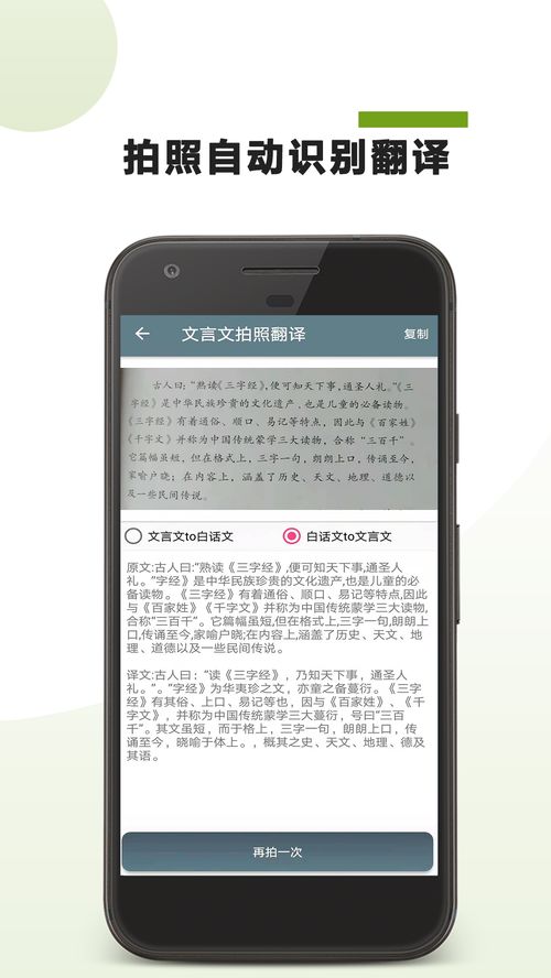文言文翻譯助手官方新版本 安卓ios版下載 應用寶官網(wǎng)